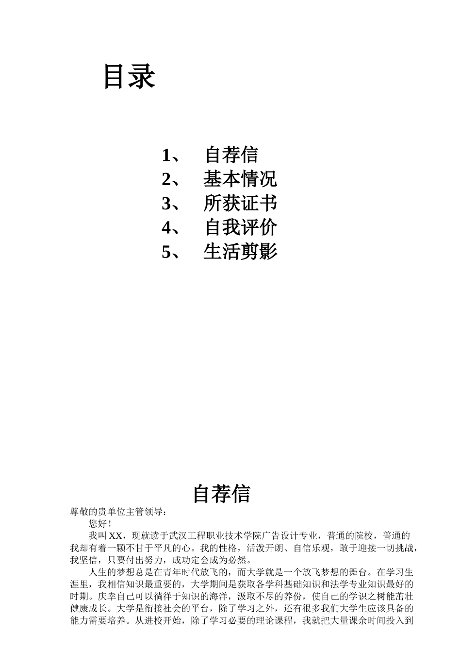 034.艺术花朵_表格式_适用于应届生_2页式_无内容_有封面_有目录_自荐信.doc_第2页