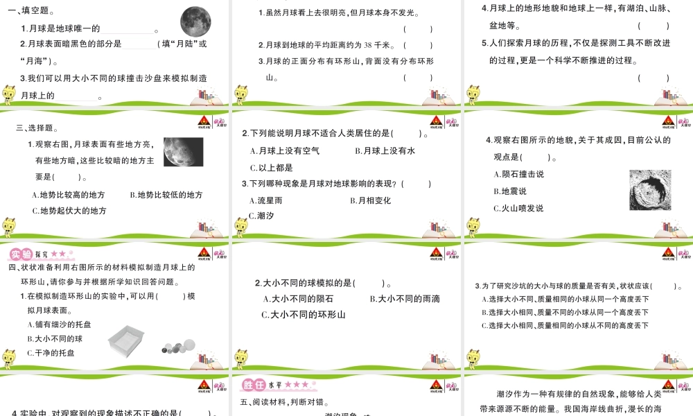 第5课 月球———地球的卫星.ppt