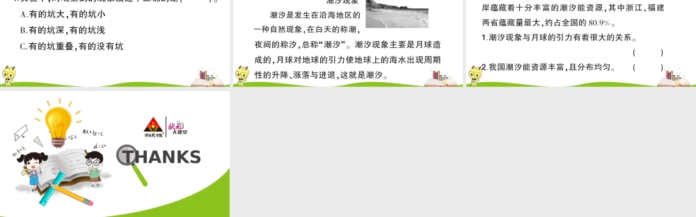 第5课 月球———地球的卫星.ppt