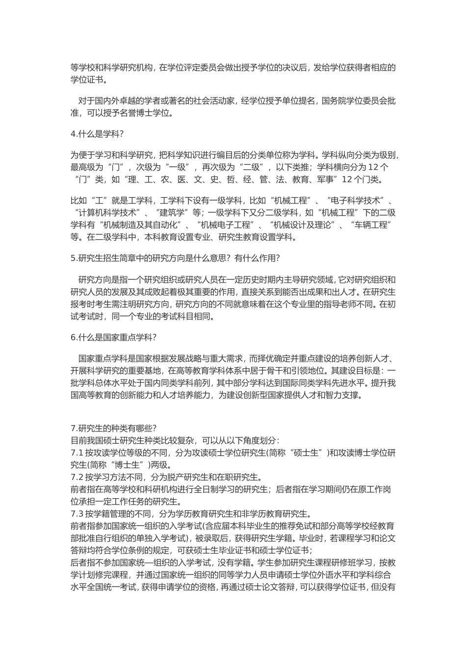 保研经验贴+研究生问题大全.doc_第2页