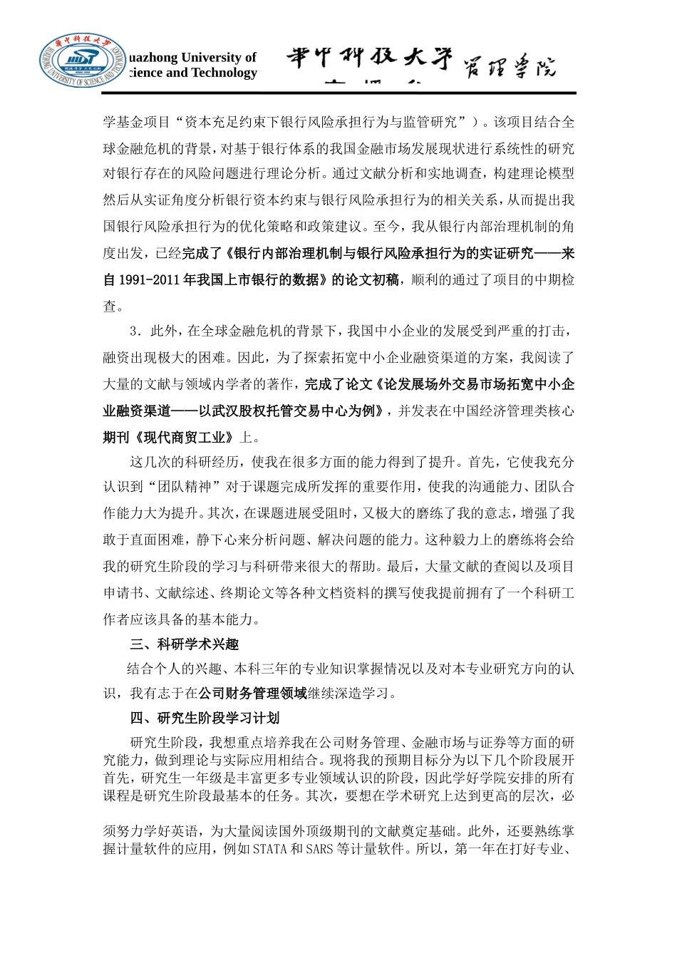 11、华科个人陈述金融.doc_第2页