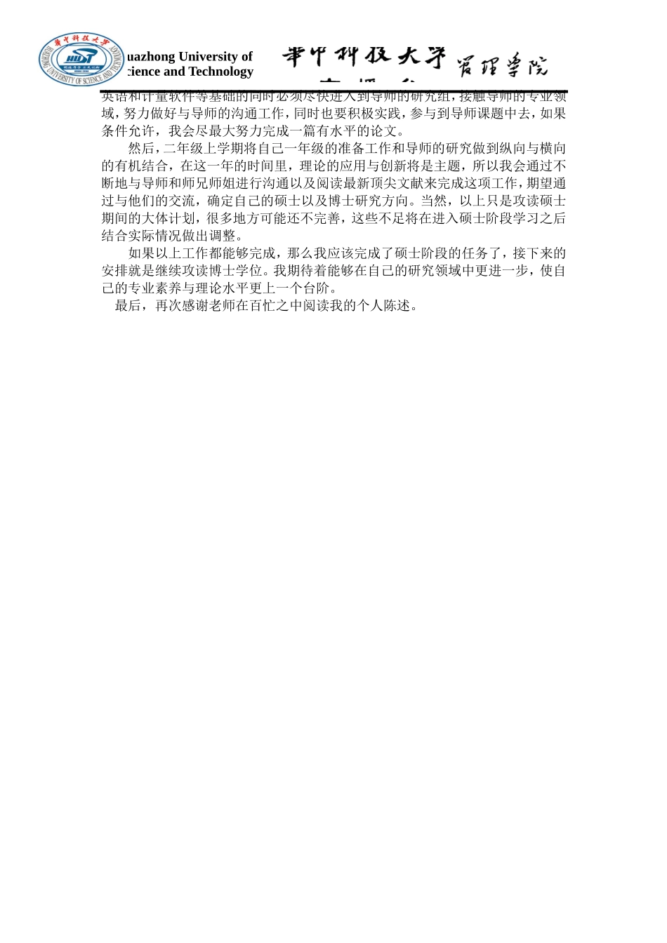 11、华科个人陈述金融.doc_第3页