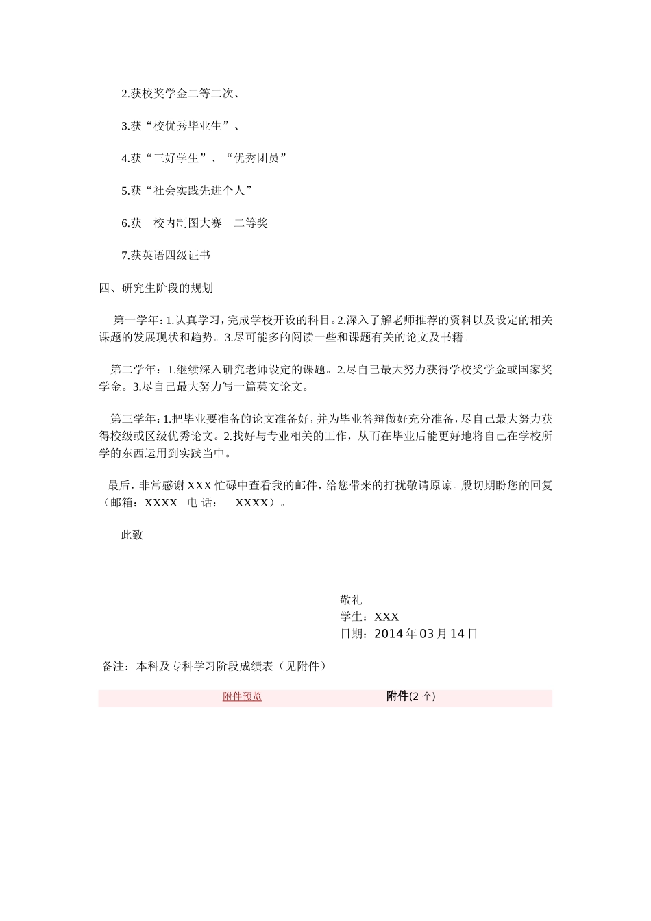 调剂申请书-范文(给老师的邮件).doc_第2页