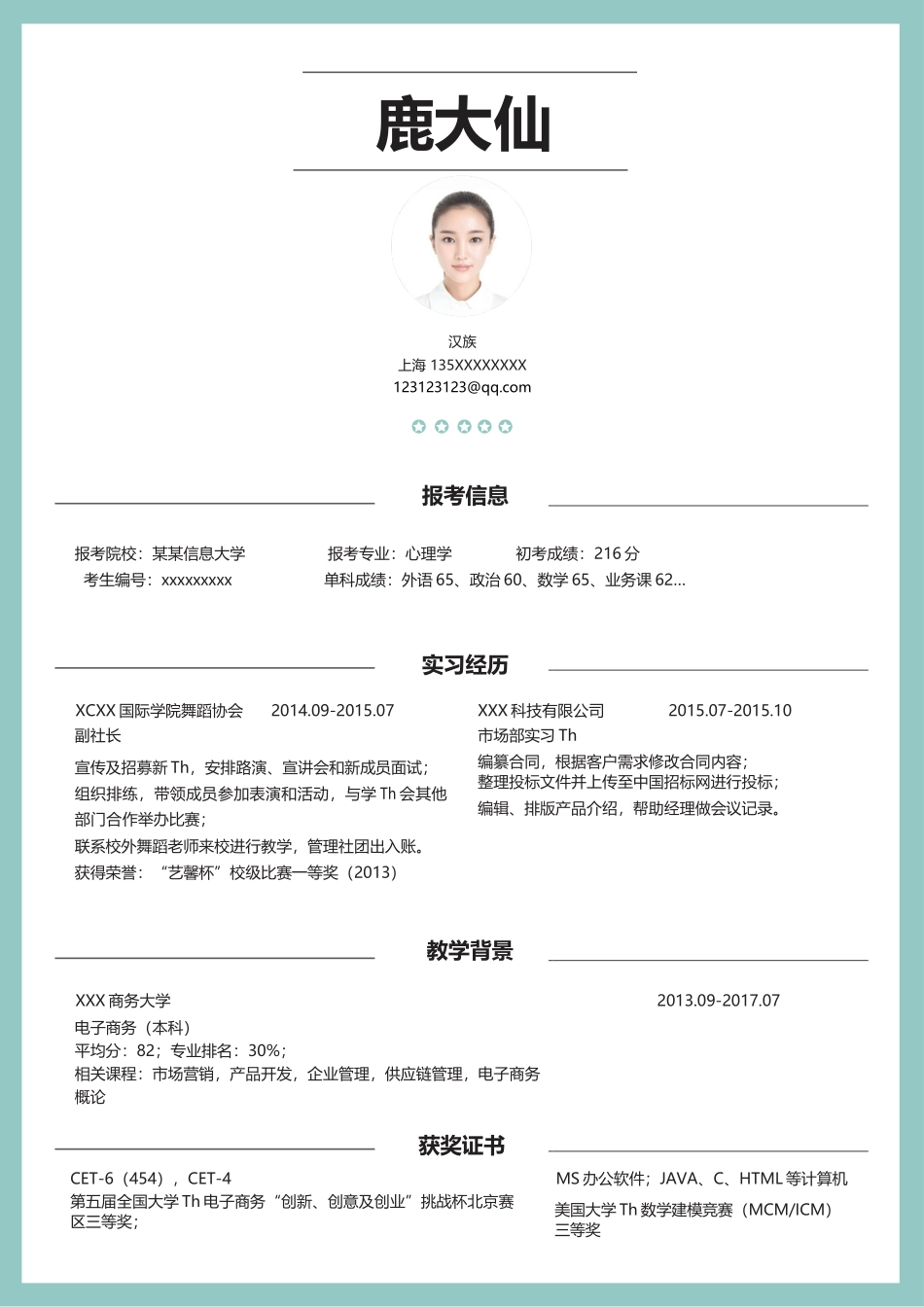 鹿大仙设计13.docx_第3页