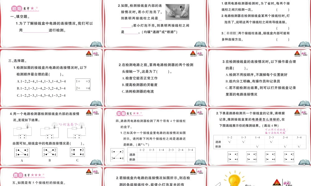 第5课 里面是怎样连接的.ppt