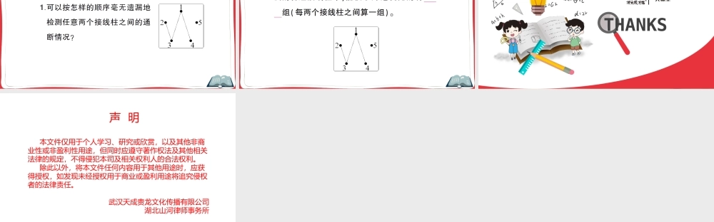 第5课 里面是怎样连接的.ppt