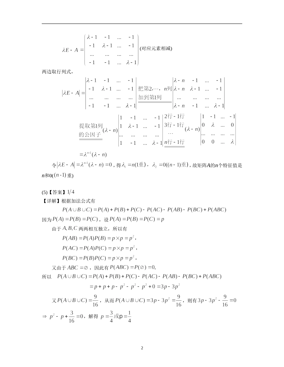 1999考研数一真题解析.doc_第2页