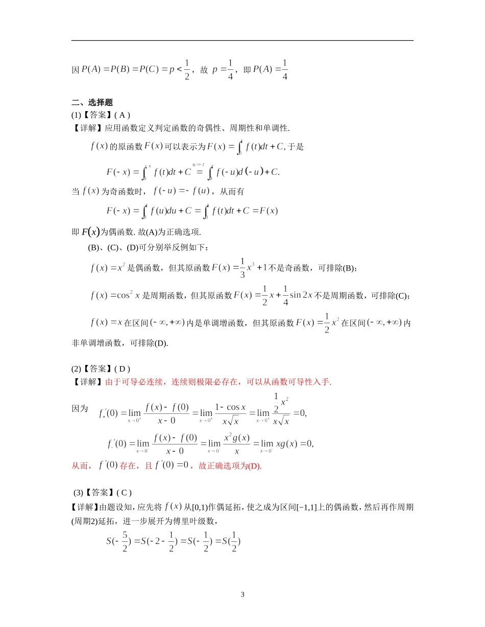 1999考研数一真题解析.doc_第3页