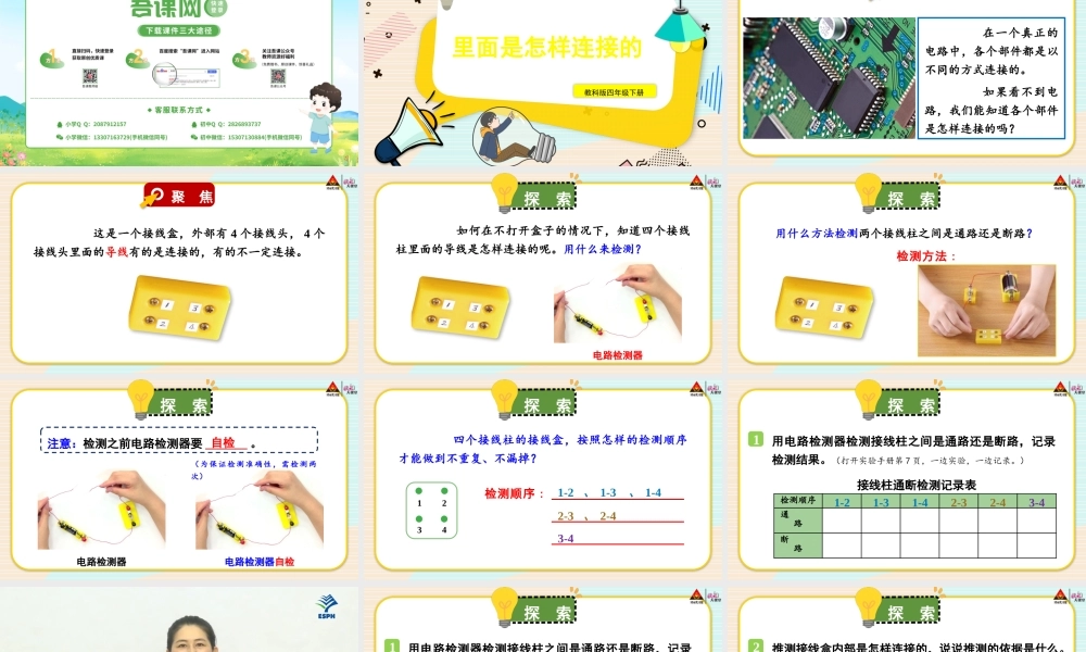 第5课 里面是怎样连接的.pptx