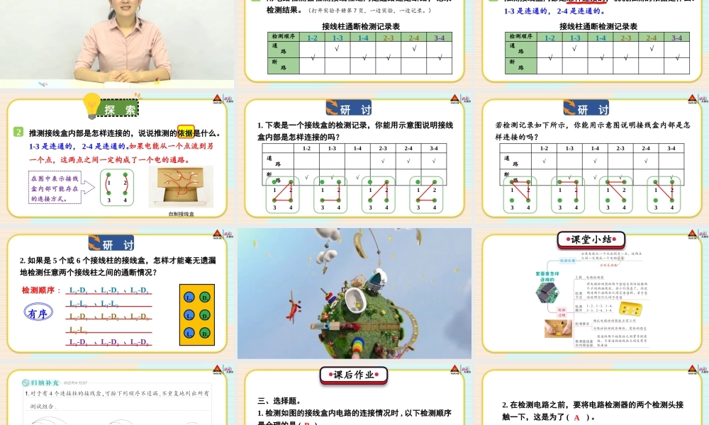 第5课 里面是怎样连接的.pptx