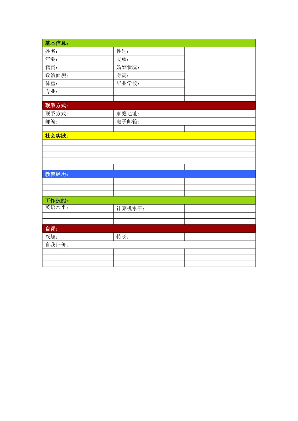 152.四色花球_表格式_适用于应届生_1页式_无内容_有封面.doc_第2页