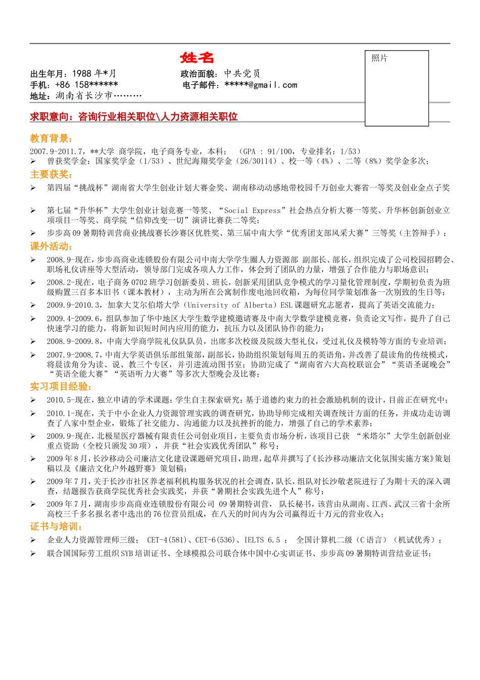 个人简历.doc_第1页