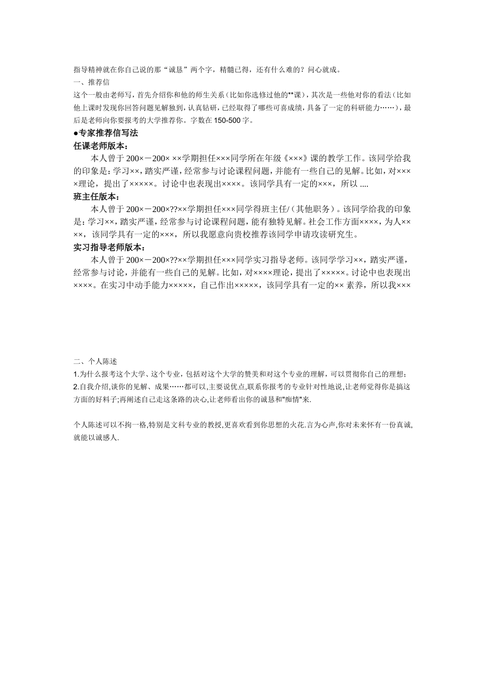 保研推荐信及个人陈述 (1).doc_第1页