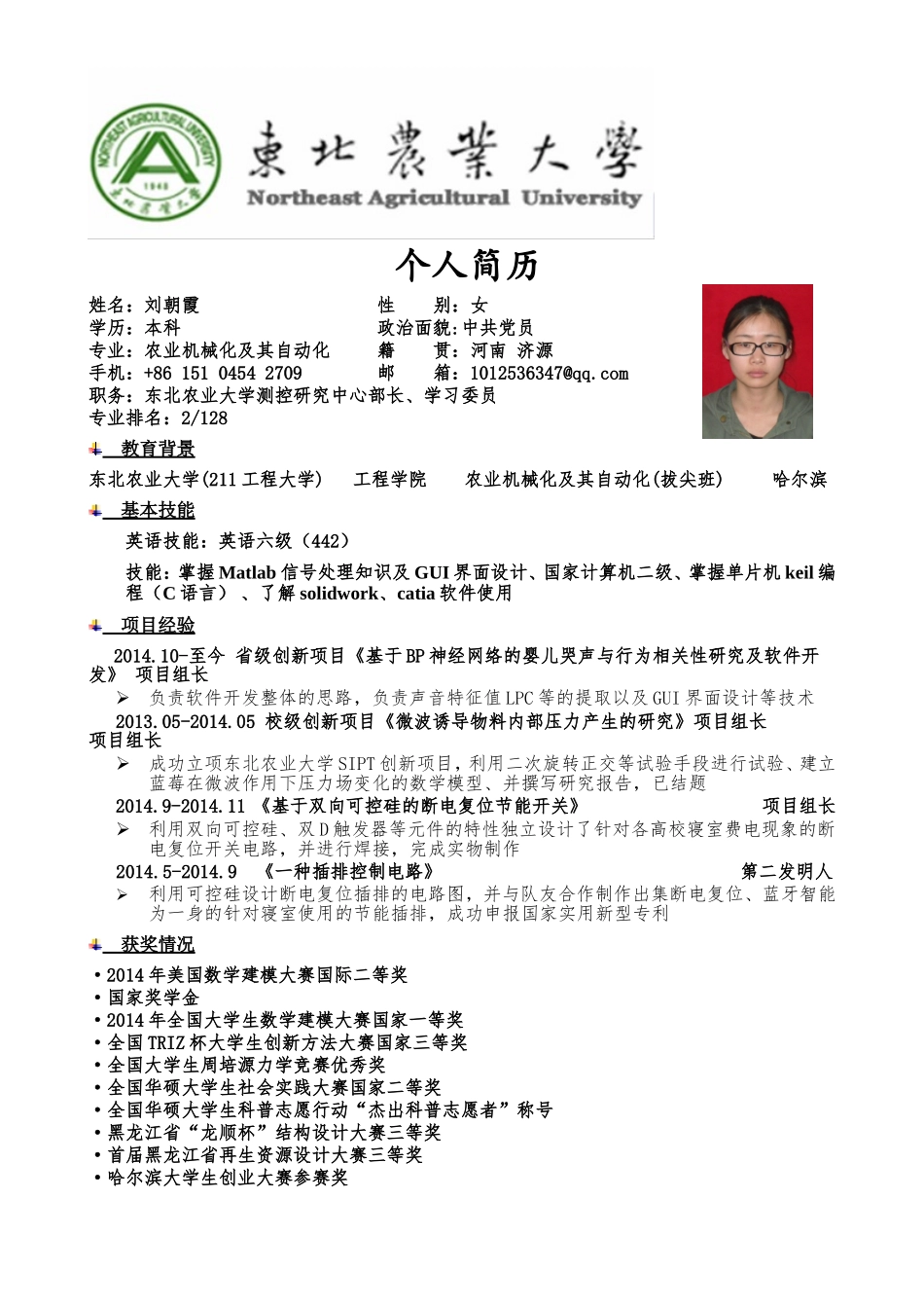 刘xx简历.doc_第1页