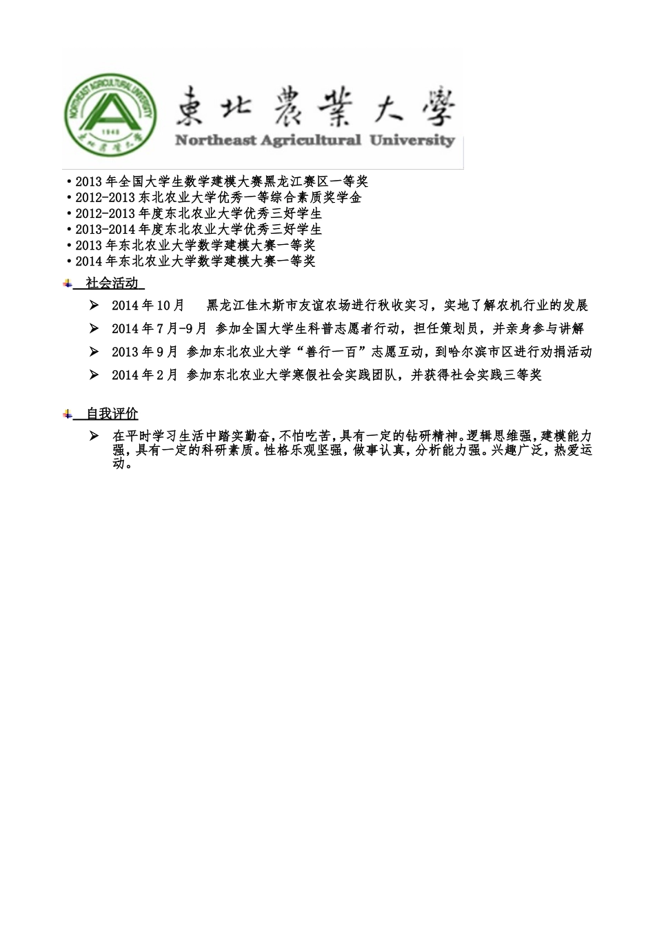 刘xx简历.doc_第2页