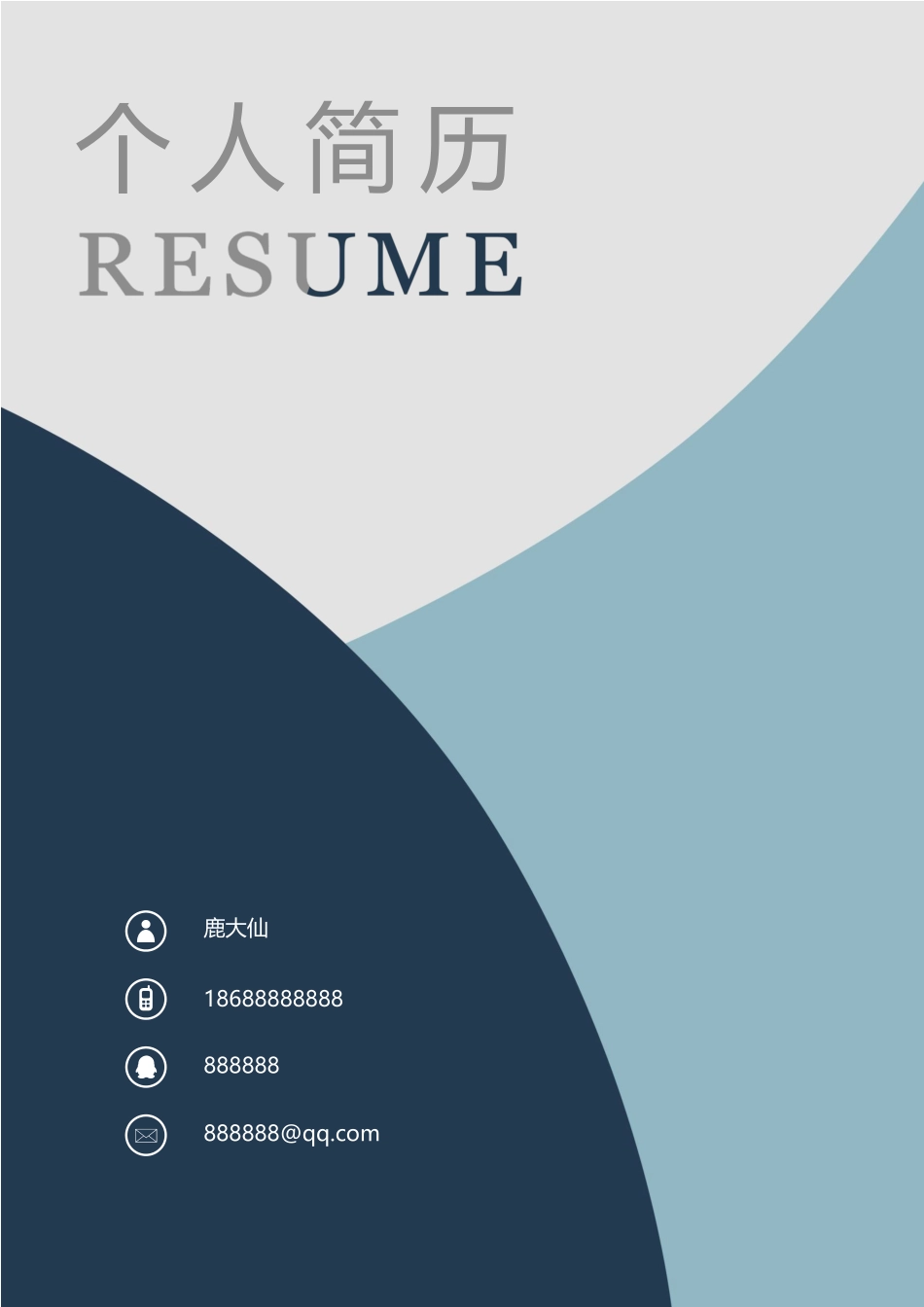 鹿大仙设计10.docx_第1页