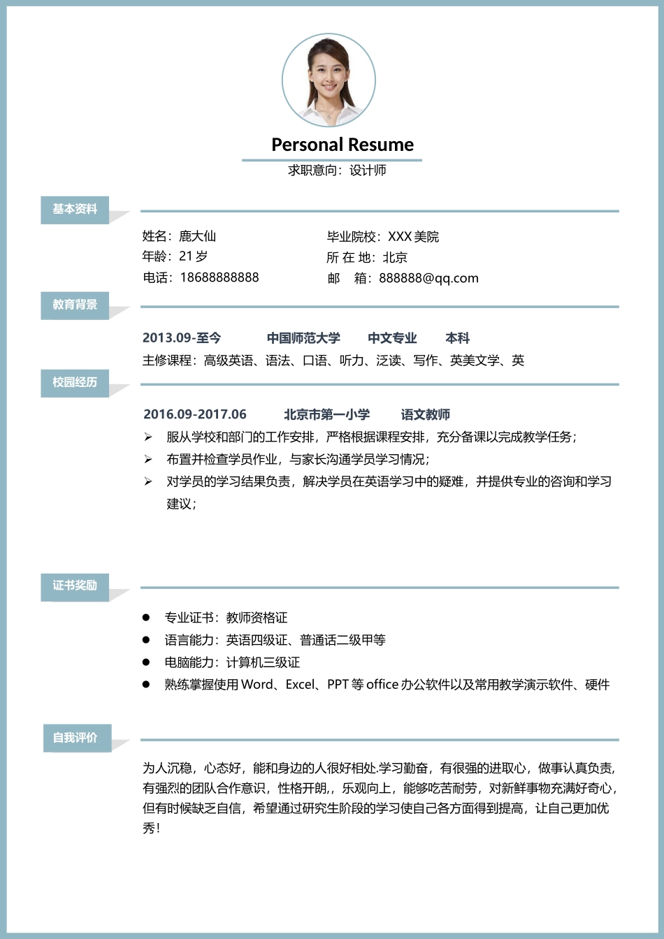 鹿大仙设计10.docx_第2页