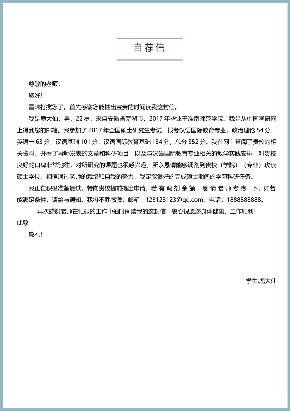 鹿大仙设计10.docx_第3页