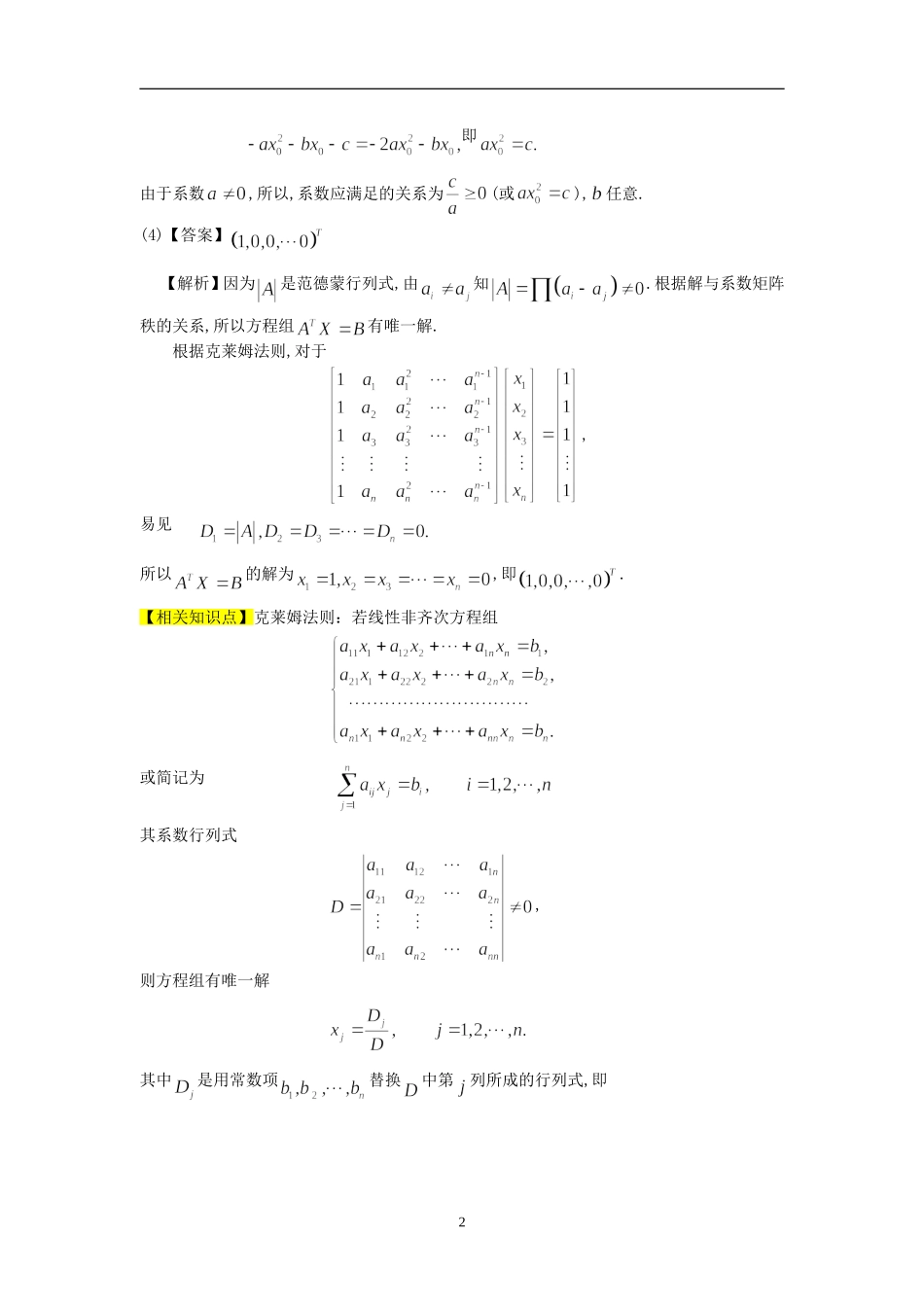 1996考研数三真题解析.doc_第2页