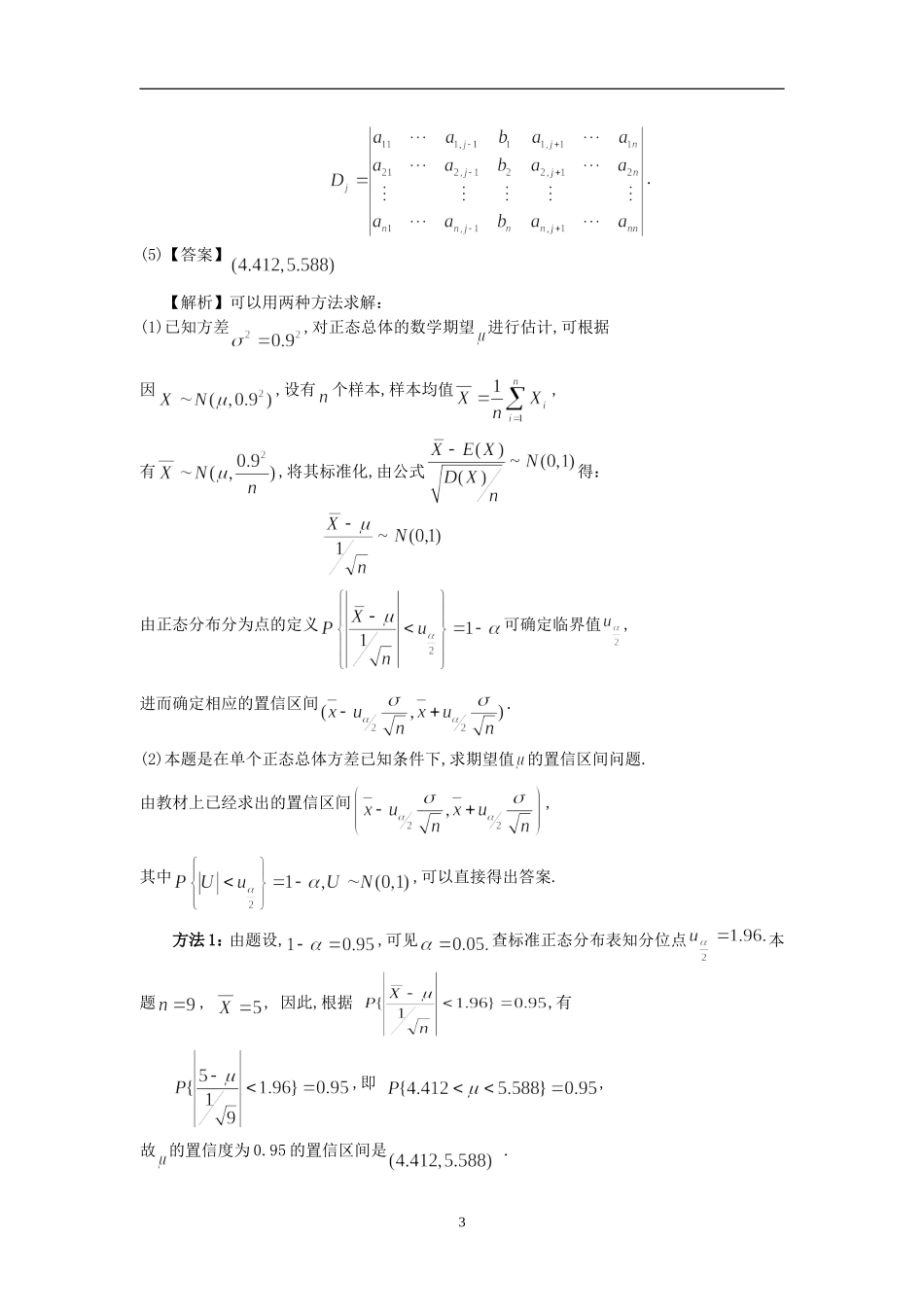 1996考研数三真题解析.doc_第3页