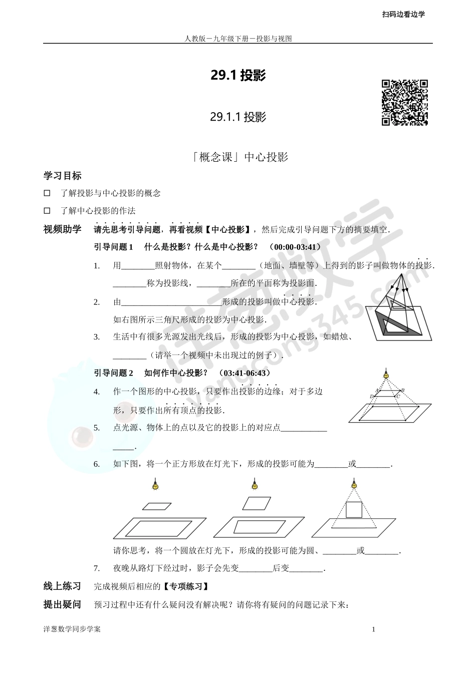 第29章 投影与视图 同步学案（正式版2.0）.docx_第1页