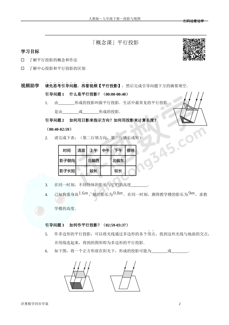 第29章 投影与视图 同步学案（正式版2.0）.docx_第2页