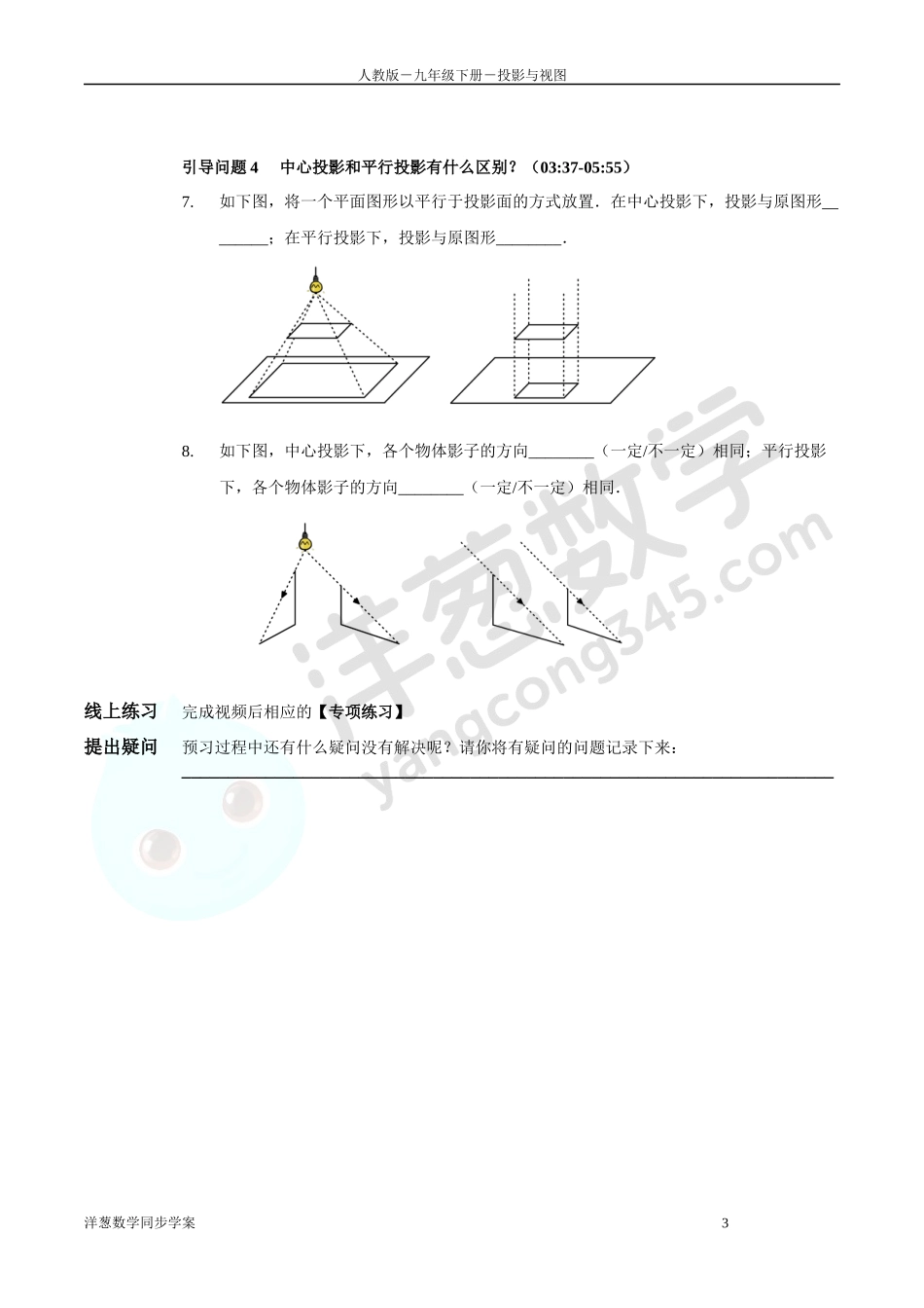 第29章 投影与视图 同步学案（正式版2.0）.docx_第3页