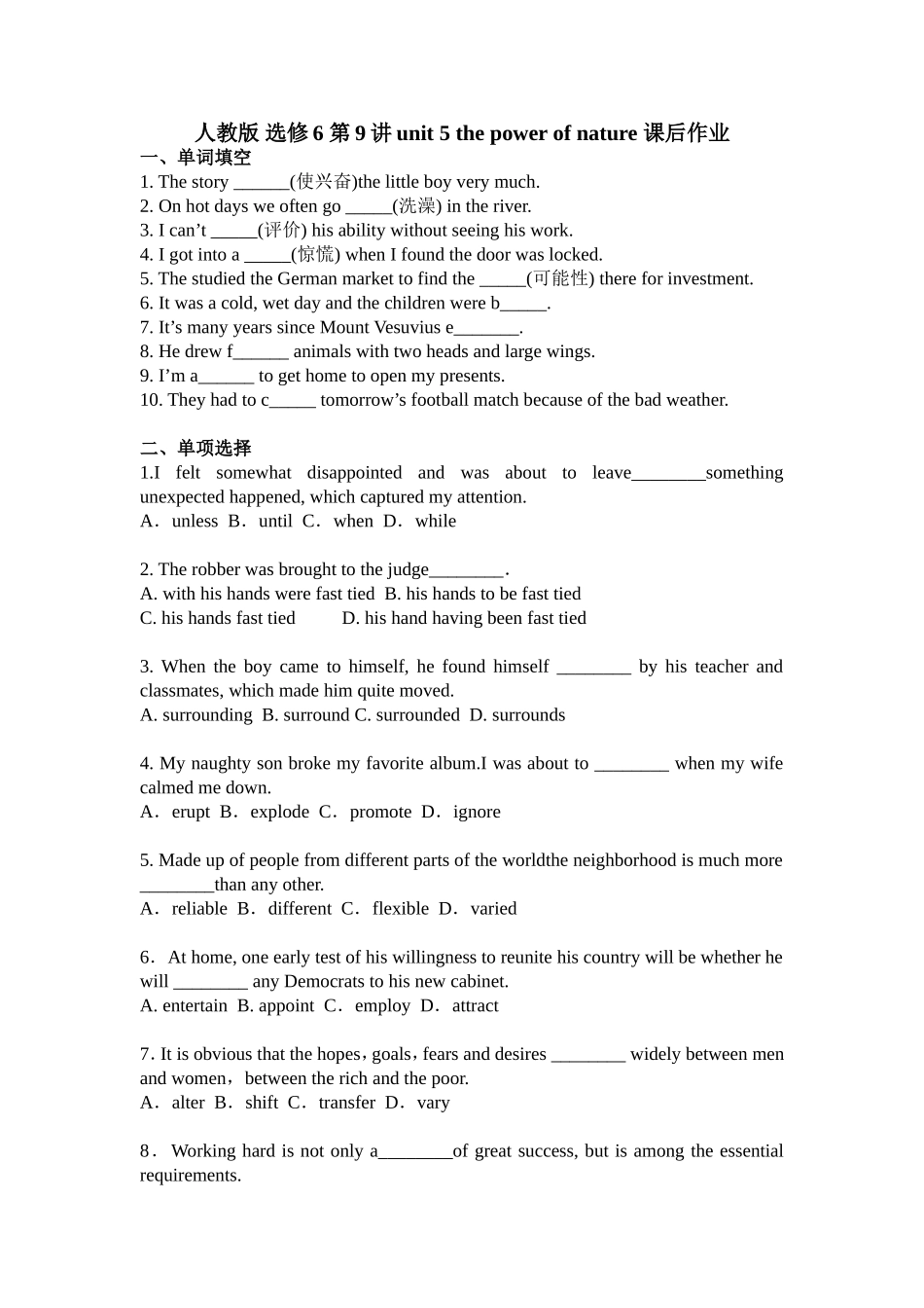 第9讲：Unit5 The power of nature（上）+语法精讲.doc_第1页