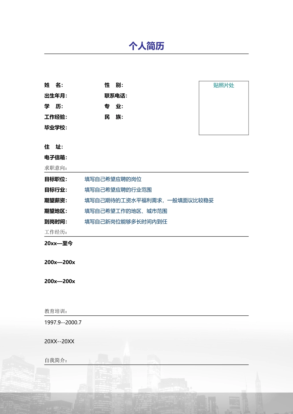 108.清新简历_表格式_市场销售类适用_2页式_无内容_有封面.doc_第2页