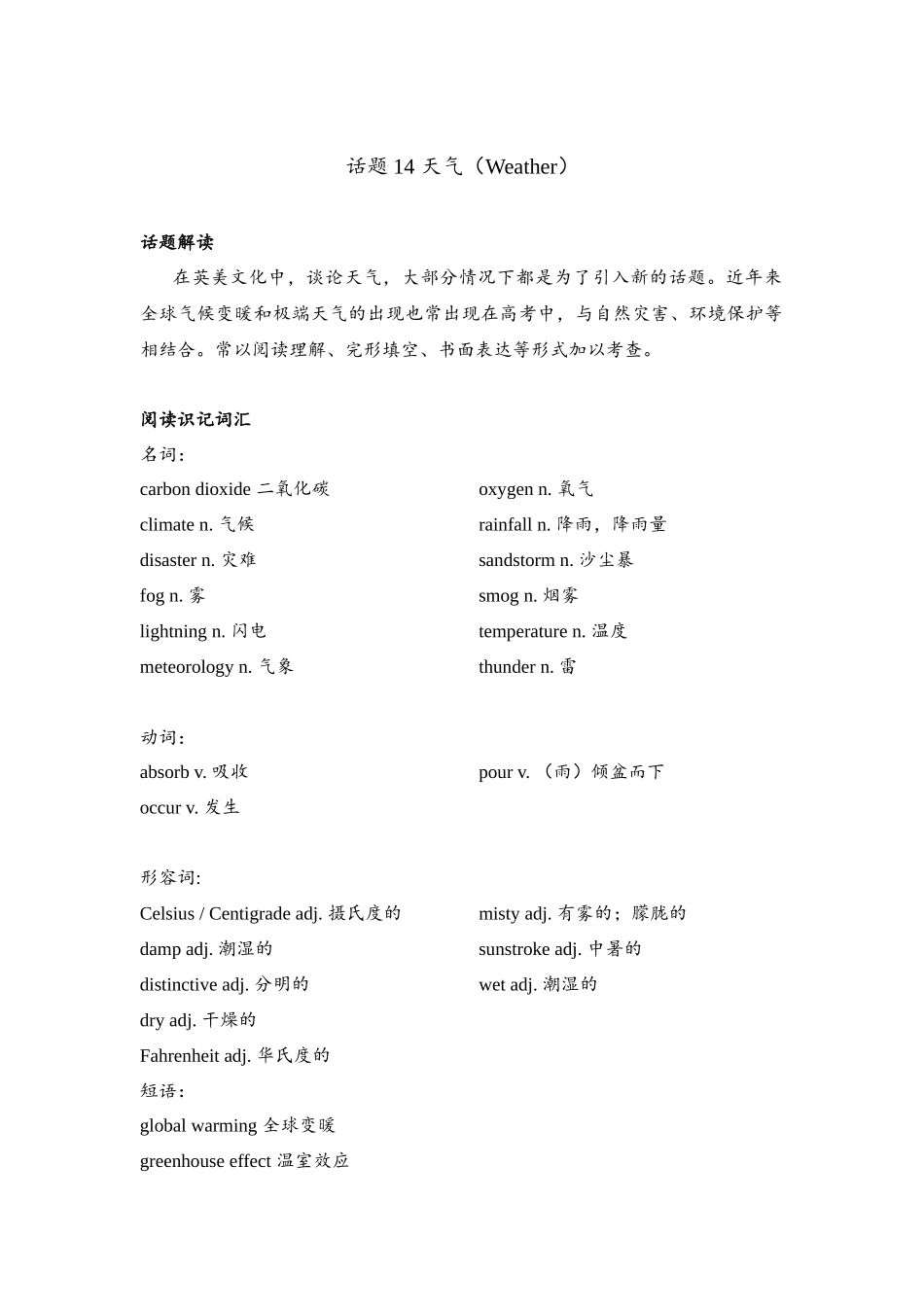 话题14 天气（Weather）.docx_第1页