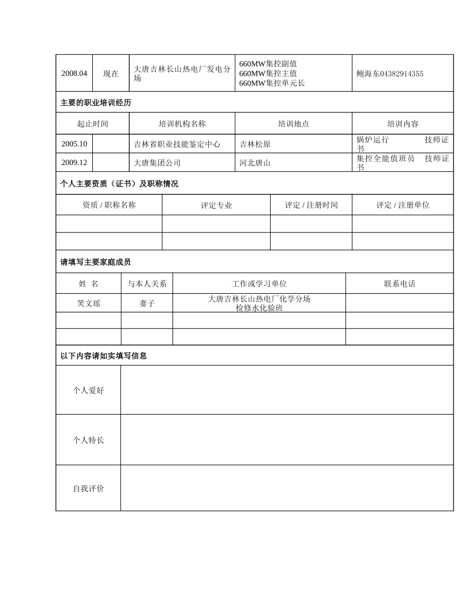 068. 应聘登记表_表格式_适用于应届生_3页式_无内容_无封面.doc_第2页