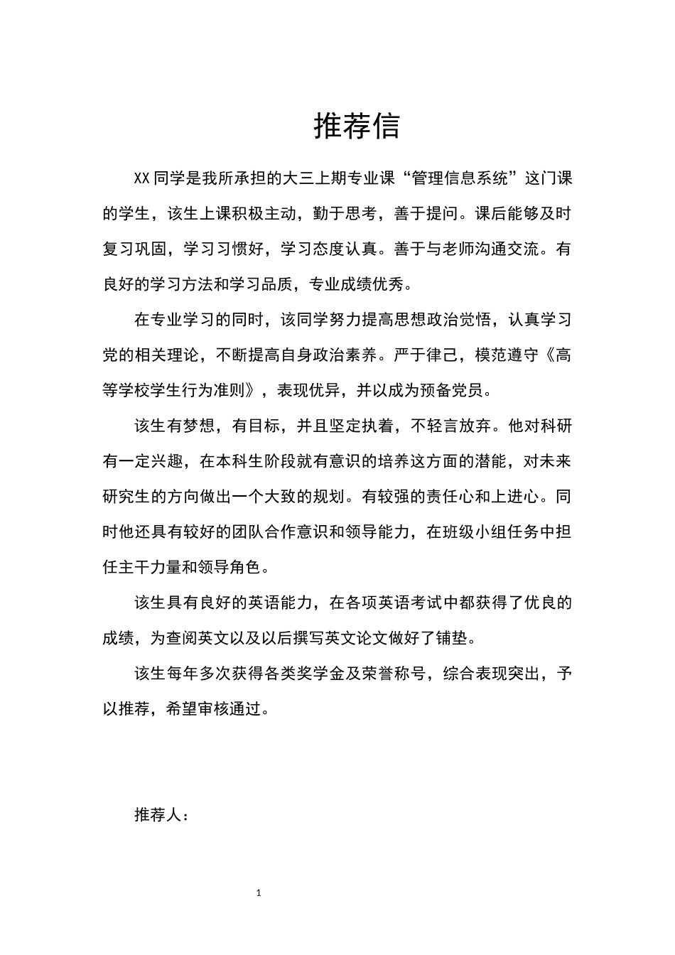 保研教师推荐信.docx_第1页