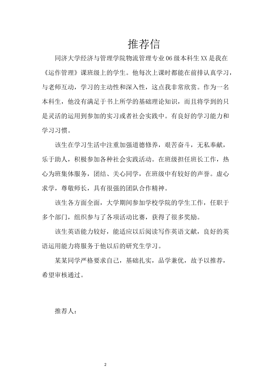 保研教师推荐信.docx_第2页