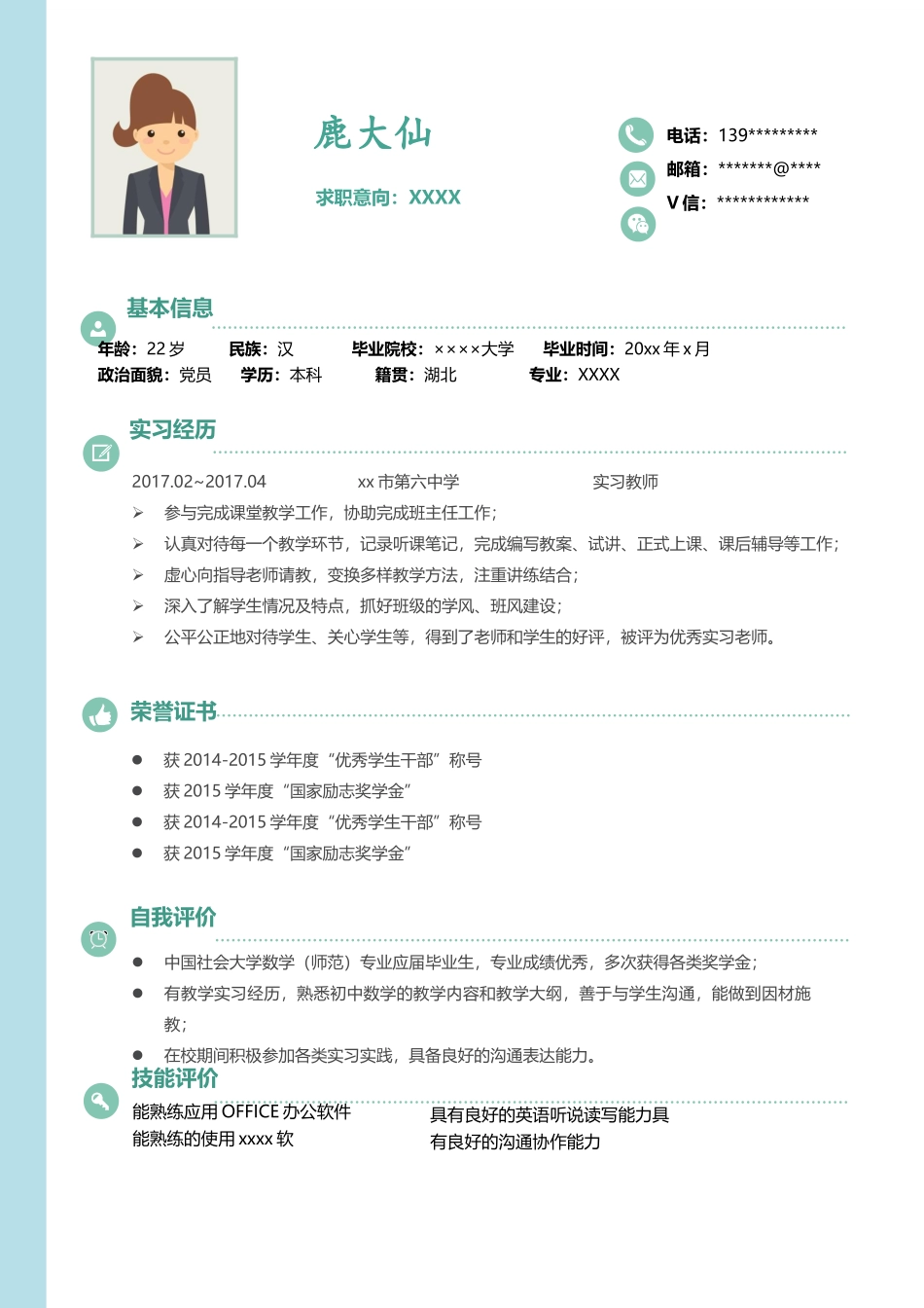 鹿大仙设计06.docx_第3页