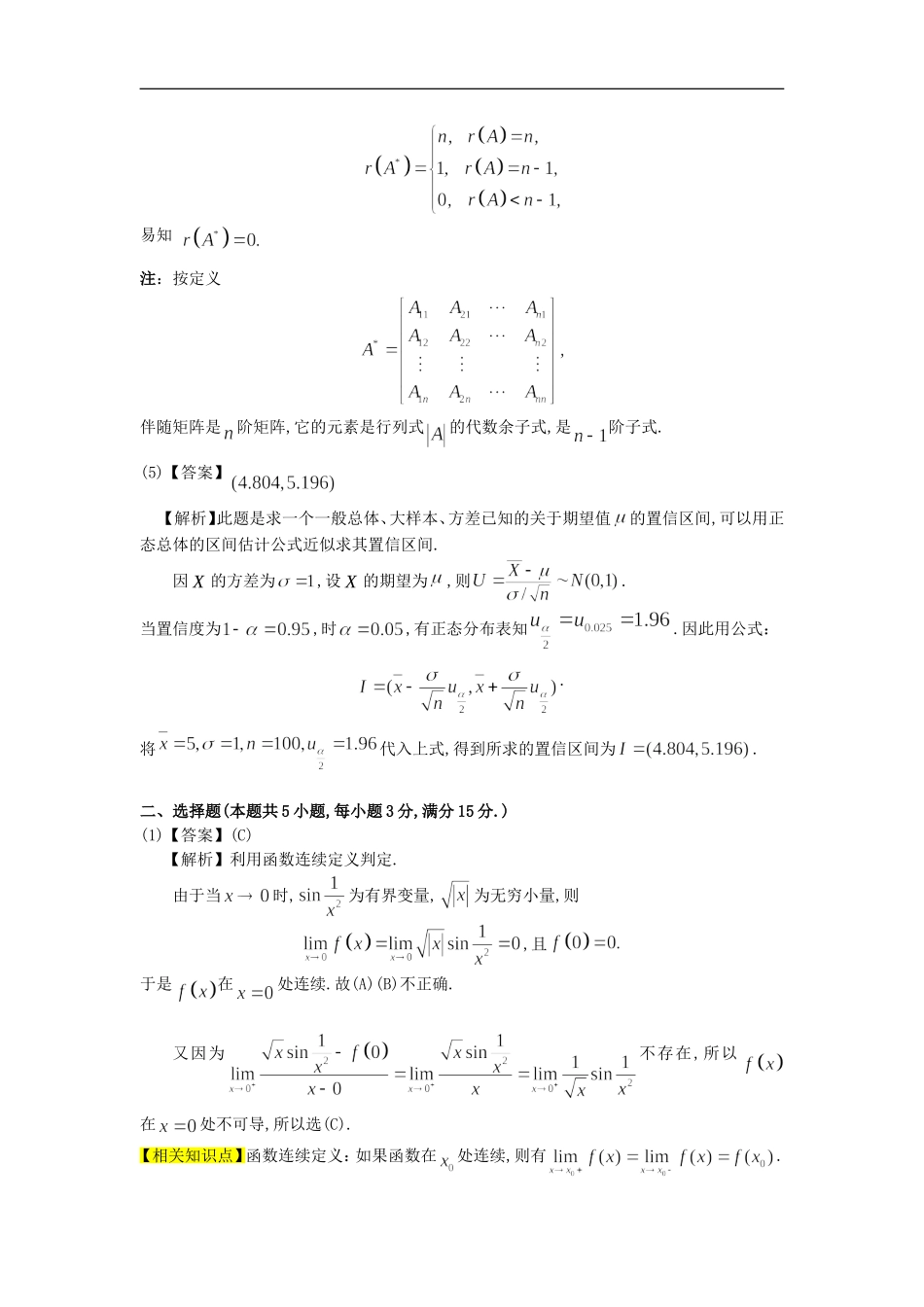 1993考研数三真题解析.doc_第2页