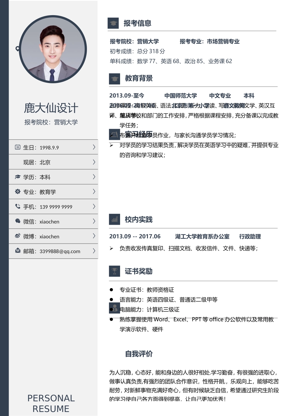 鹿大仙设计12.doc_第2页