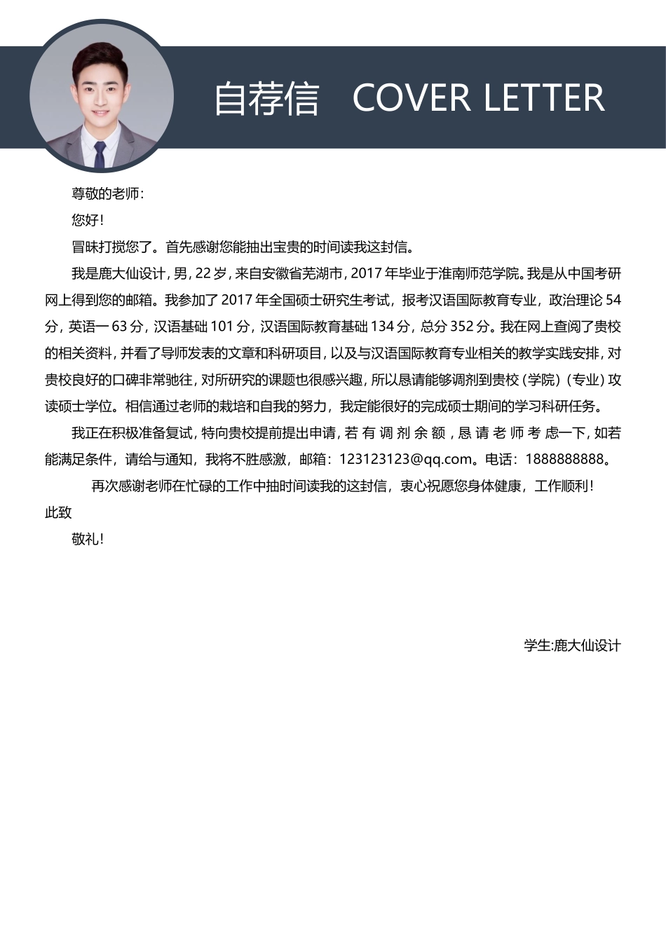 鹿大仙设计12.doc_第3页