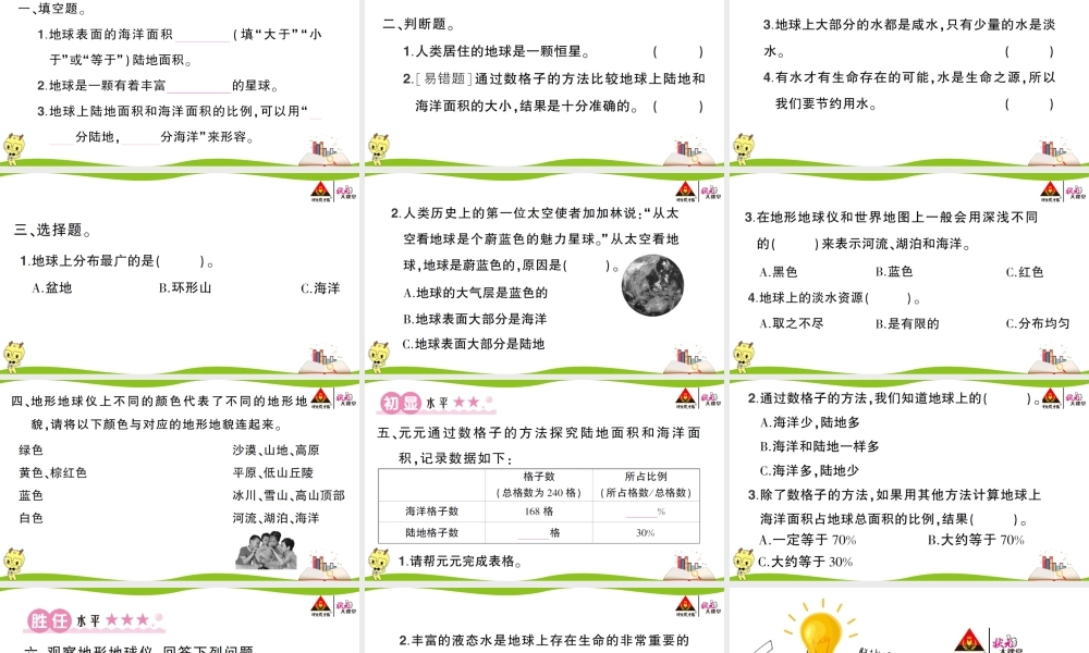 第7课 地球———水的星球.ppt