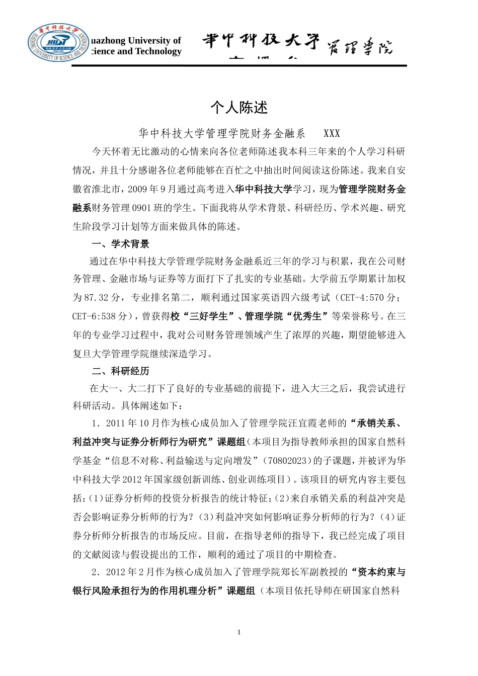 个人陈述7.doc_第1页