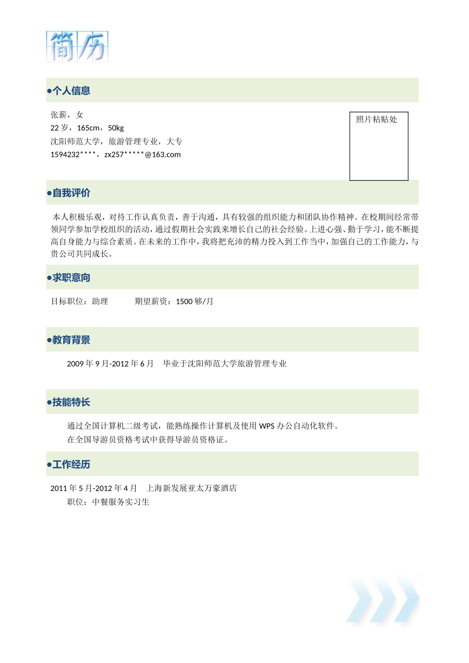 043.简洁灰白_罗列式_适用于应届生_1页式_无内容_无封面.doc_第1页