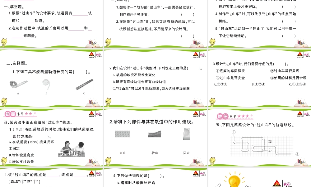 第7课 我们的“过山车”.ppt