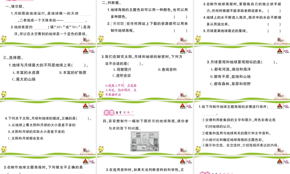 第8课 太阳、月球和地球.ppt