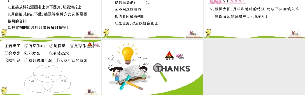 第8课 太阳、月球和地球.ppt