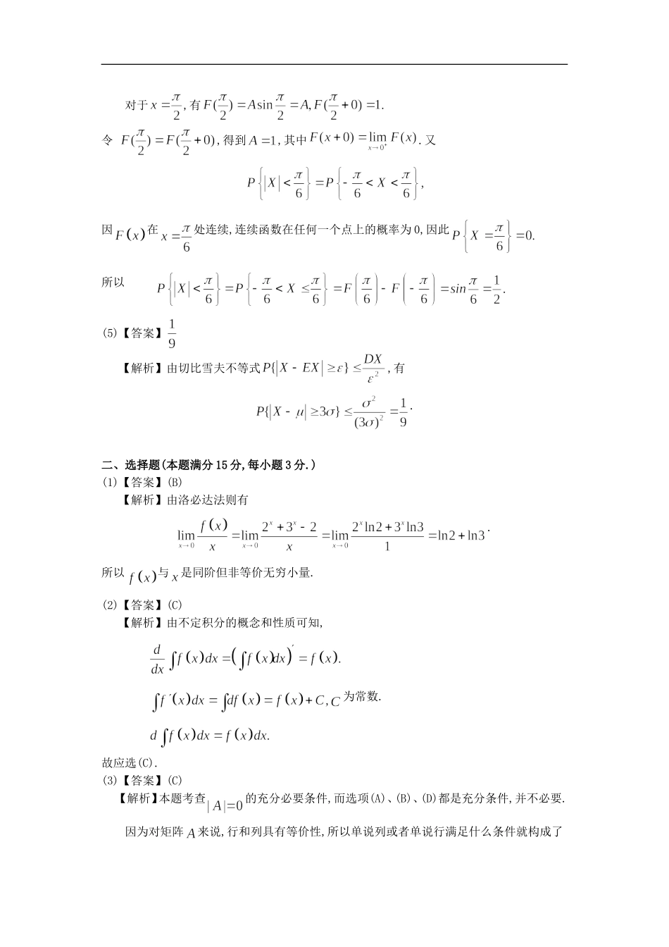 1989考研数三真题解析.doc_第2页