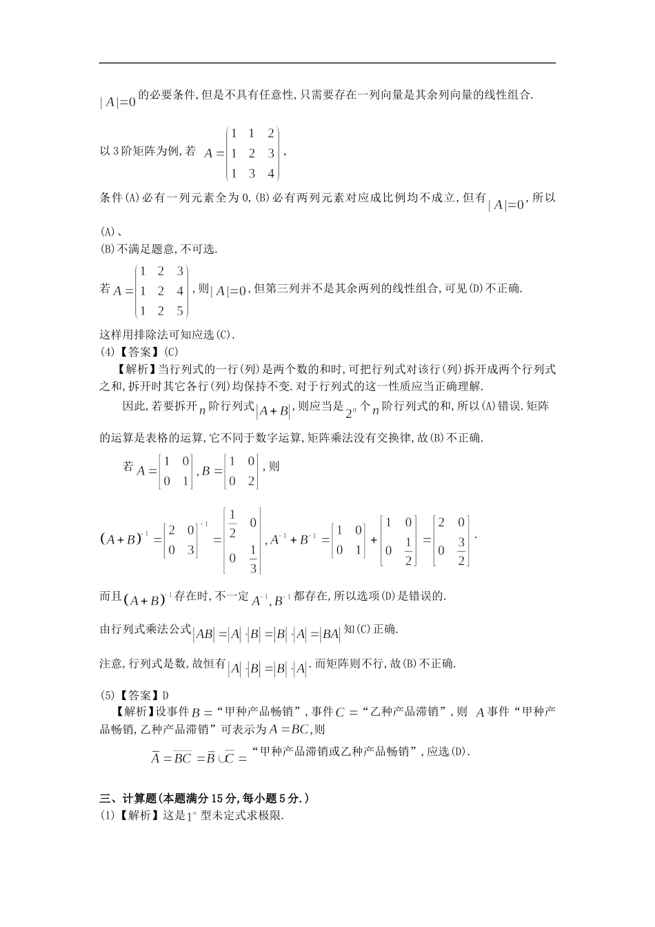 1989考研数三真题解析.doc_第3页