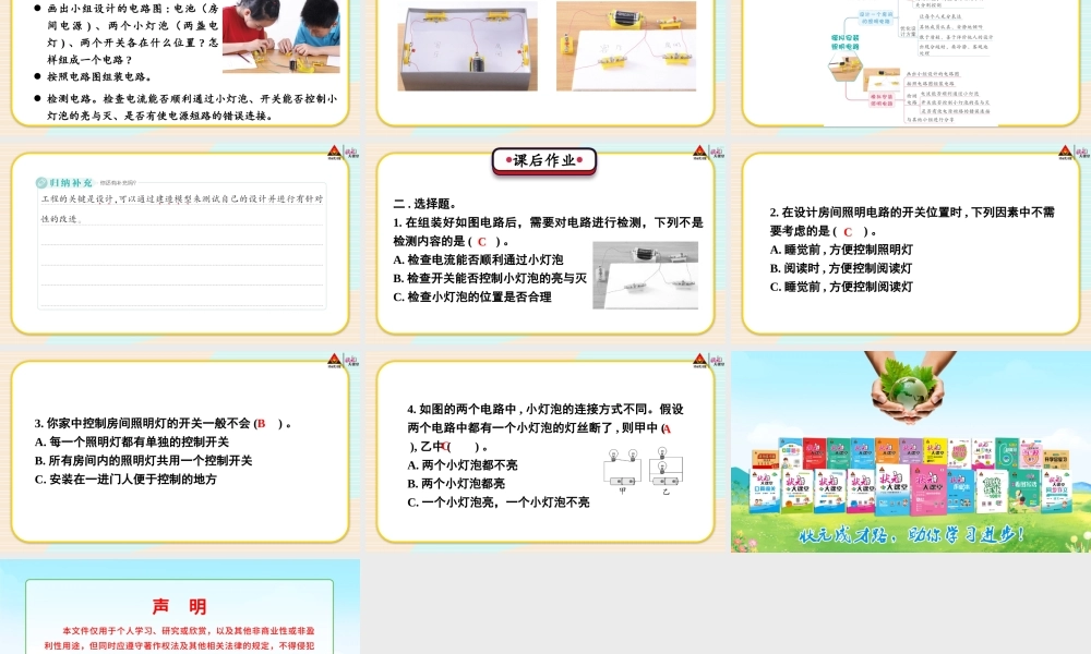 第8课 模拟安装照明设备.pptx