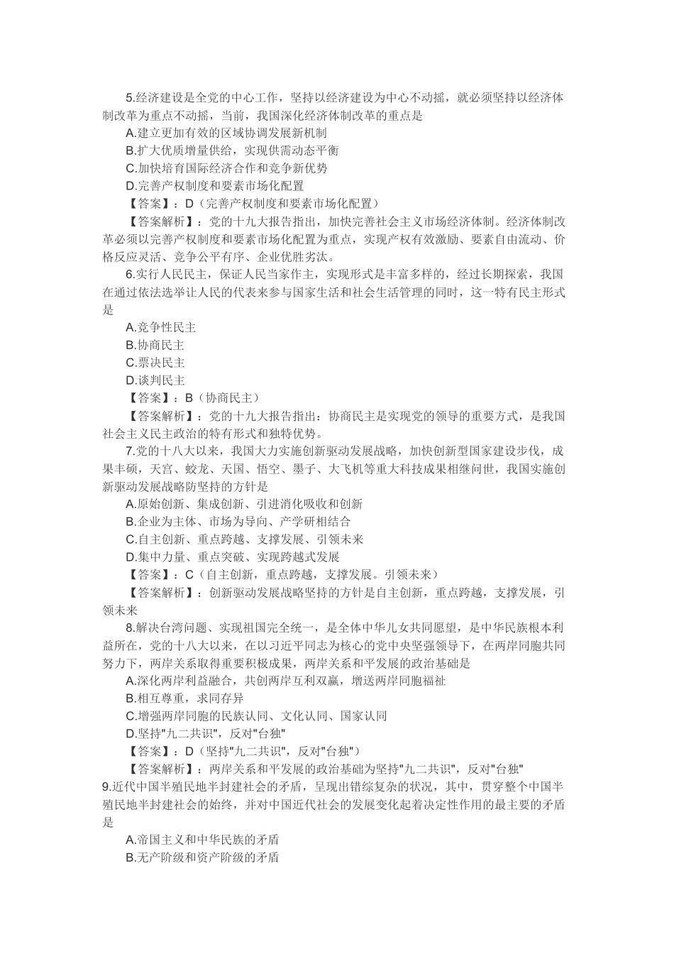 2018考研政治试卷真题含答案.docx_第2页