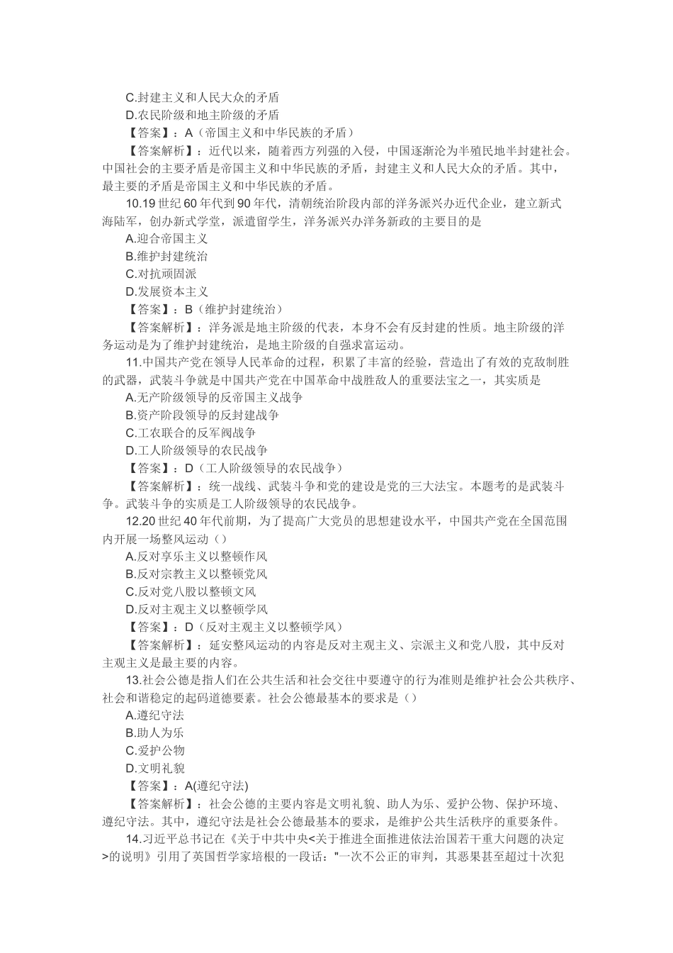 2018考研政治试卷真题含答案.docx_第3页