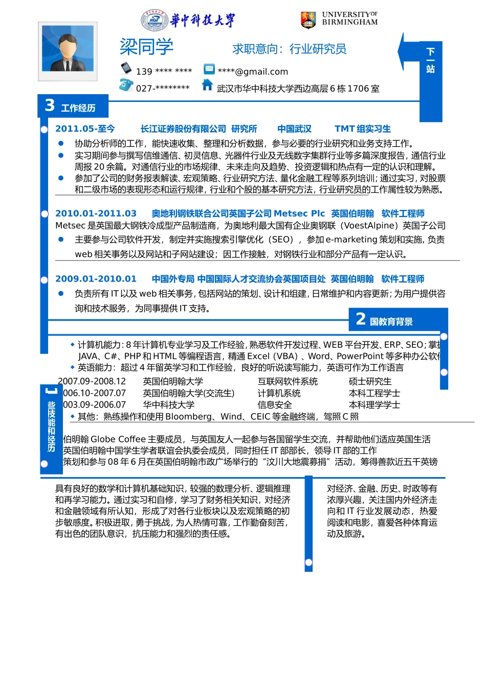 157.特色模块_罗列式_适用于应届生_1页式_无内容_无封面.doc_第1页