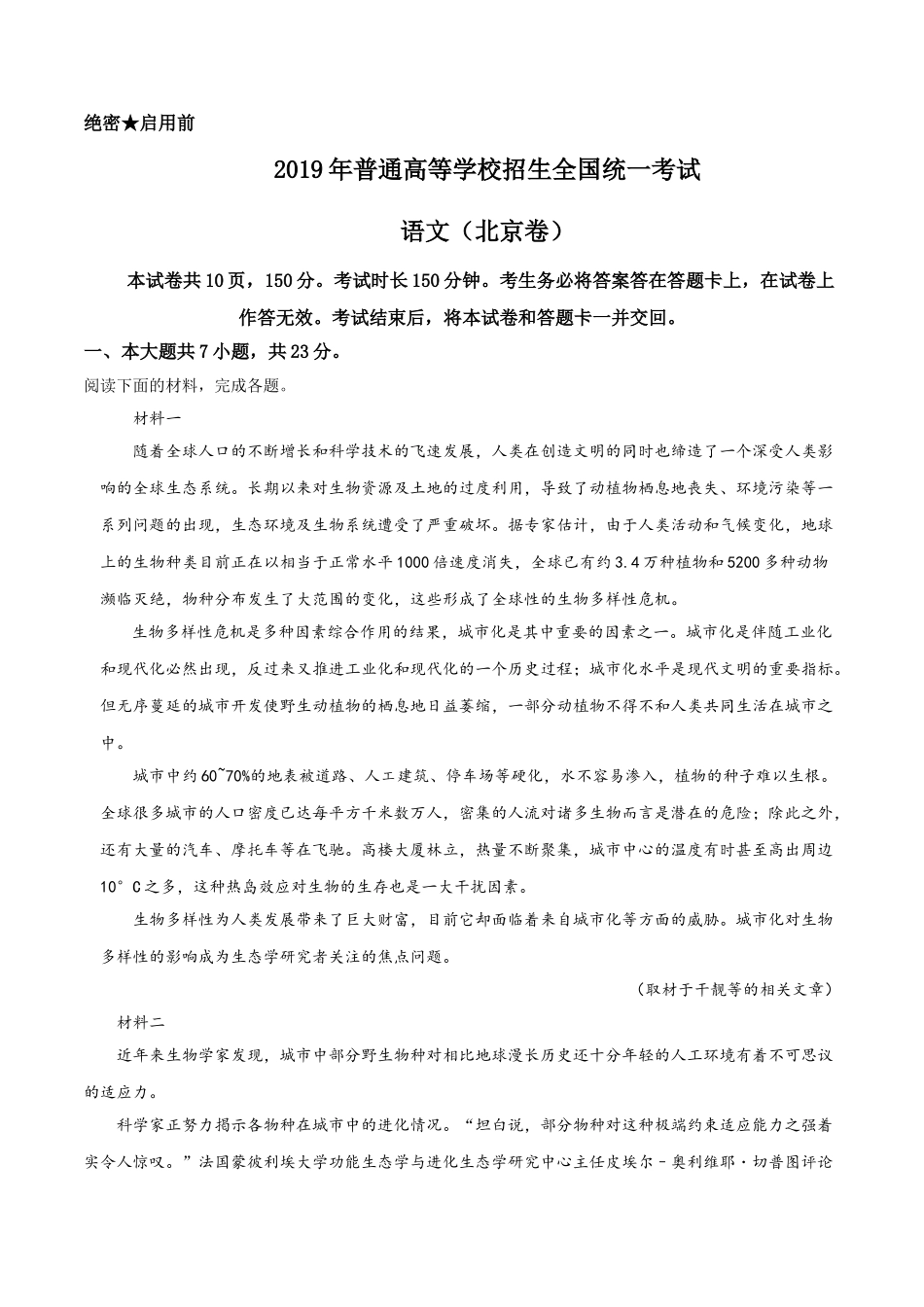 2019年高考试题——语文（北京卷）原卷版.doc_第1页